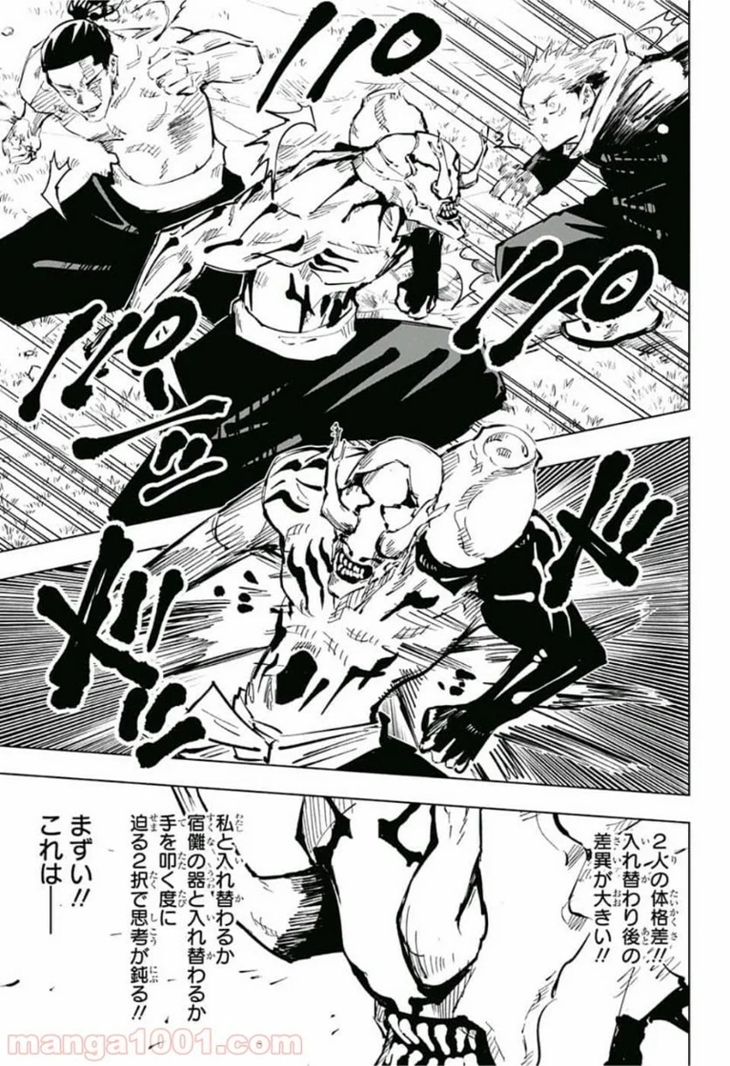 呪術廻戦 第50話 - Page 11