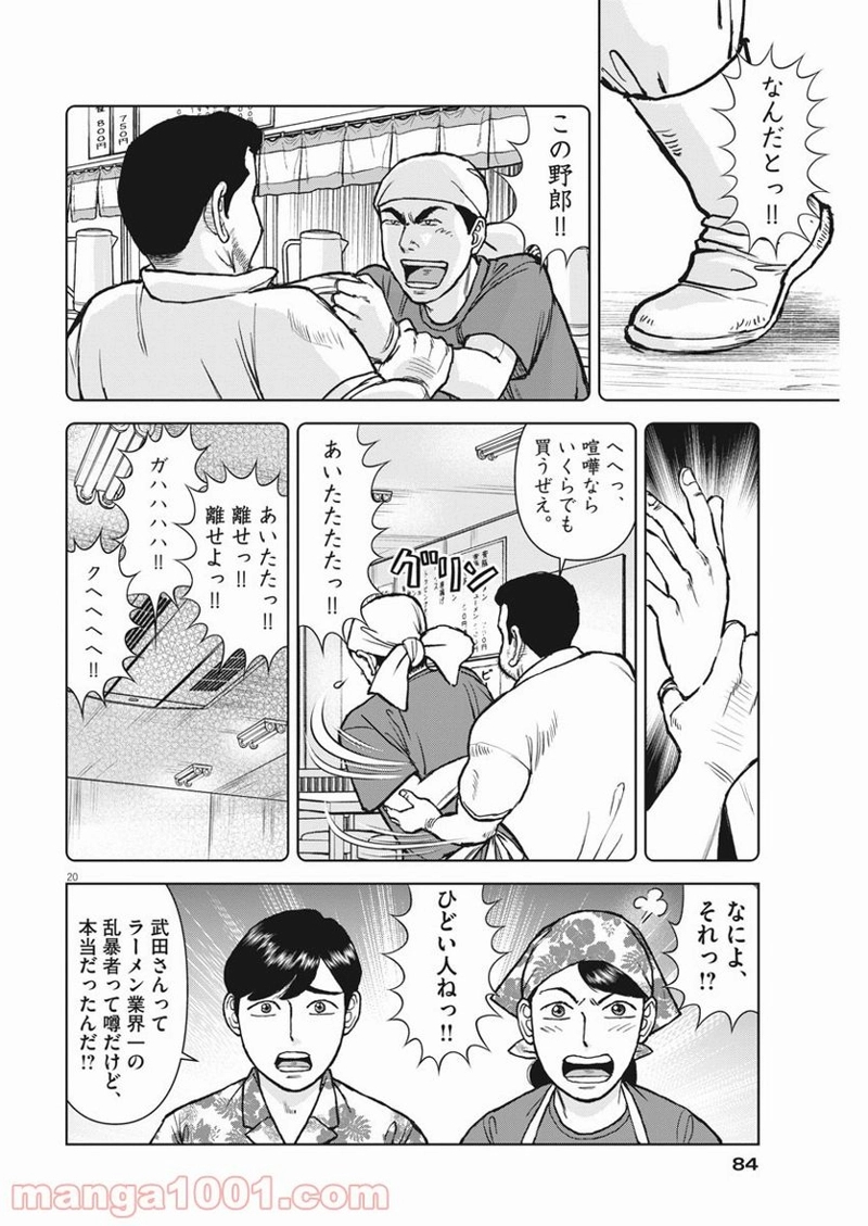 らーめん再遊記 第38話 - Page 20