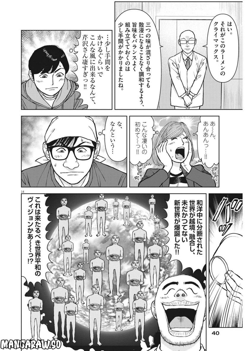 らーめん再遊記 第67話 - Page 14