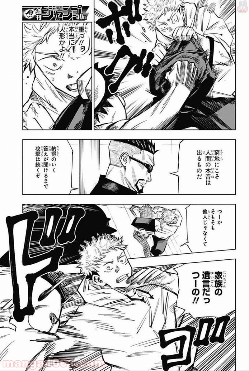 呪術廻戦 第3話 - Page 10