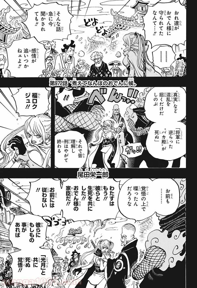 ワンピース 第972話 - Page 4