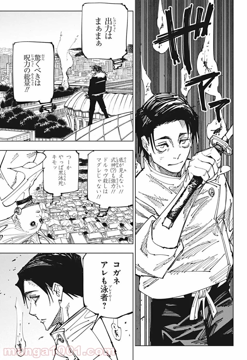 呪術廻戦 第174話 - Page 13