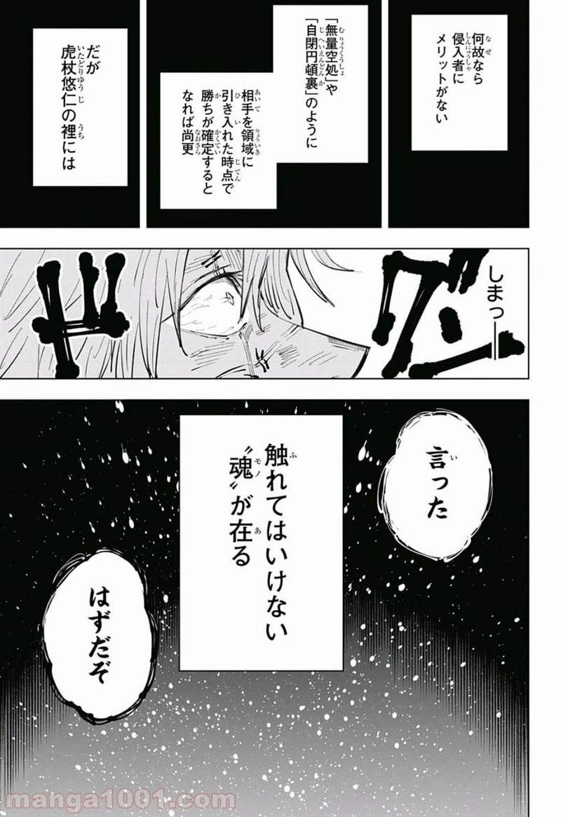 呪術廻戦 第30話 - Page 15