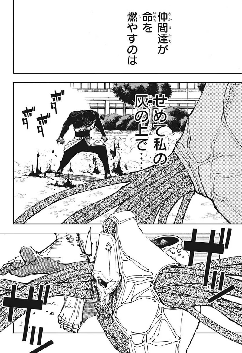 呪術廻戦 第194話 - Page 18
