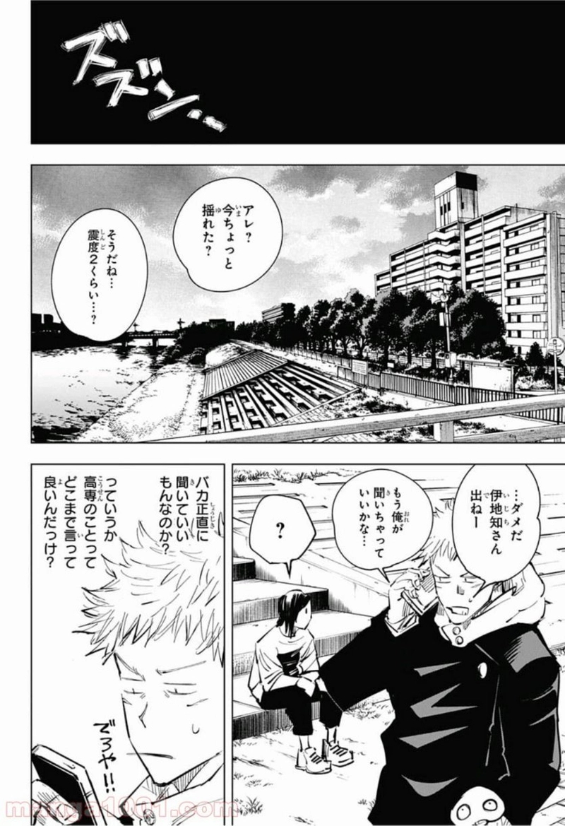 呪術廻戦 第23話 - Page 17