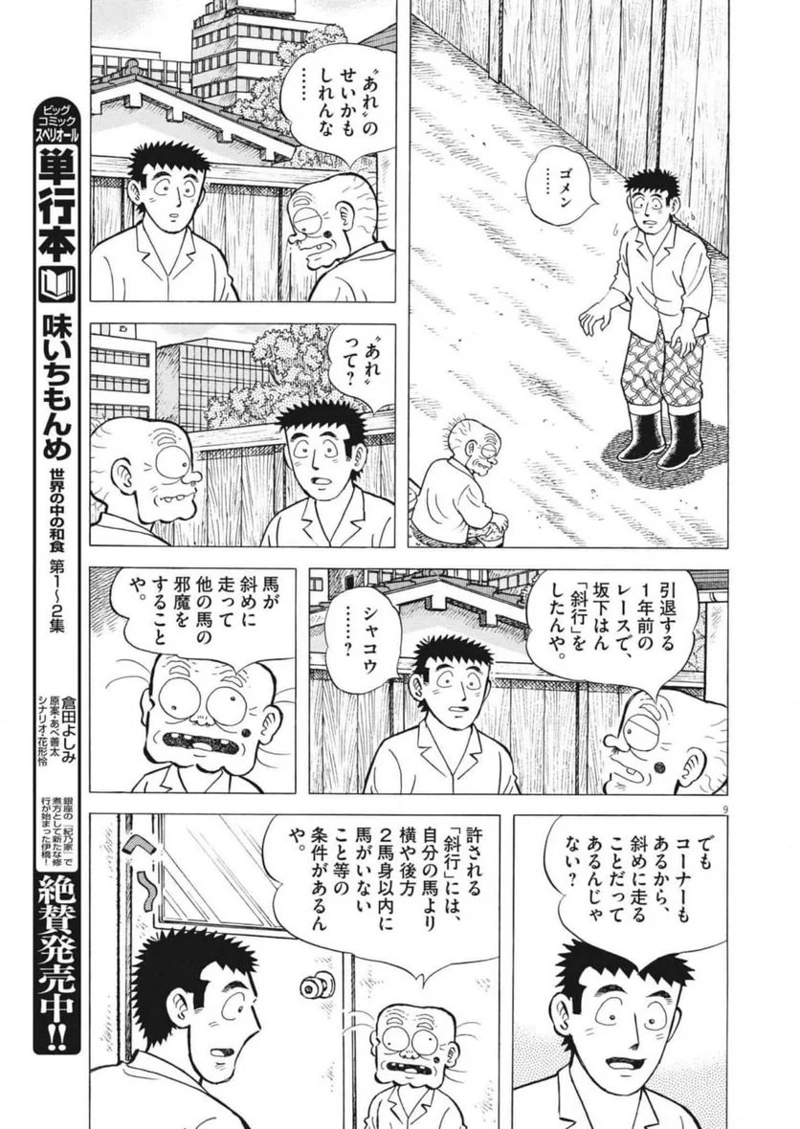 味いちもんめ 継ぎ味 第92話 - Page 19