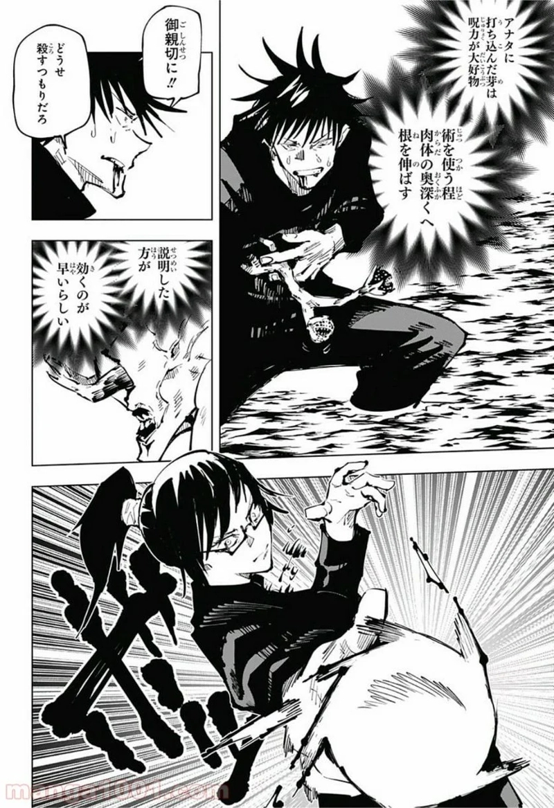 呪術廻戦 第47話 - Page 14