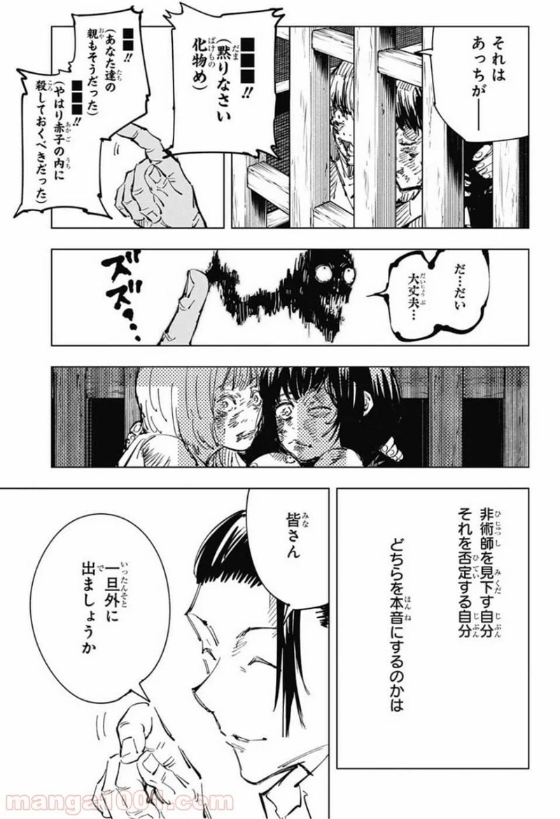 呪術廻戦 第77話 - Page 19