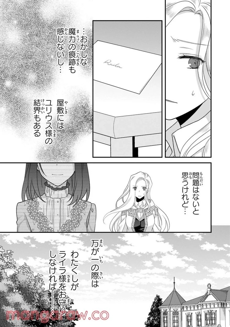 亡霊魔道士の拾い上げ花嫁 第10話 - Page 19