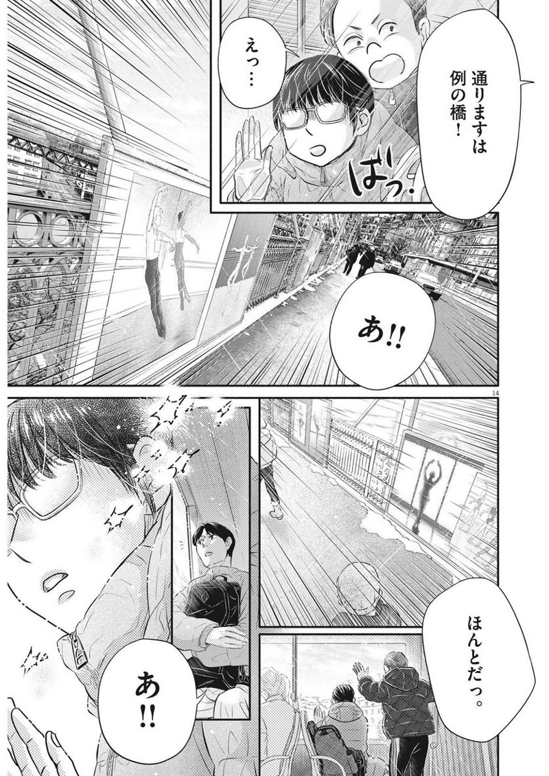 ダンス・ダンス・ダンスール 第229話 - Page 14