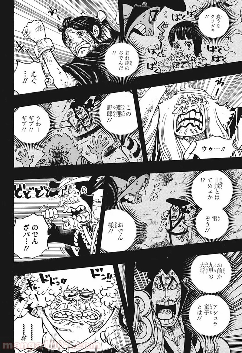 ワンピース 第972話 - Page 15