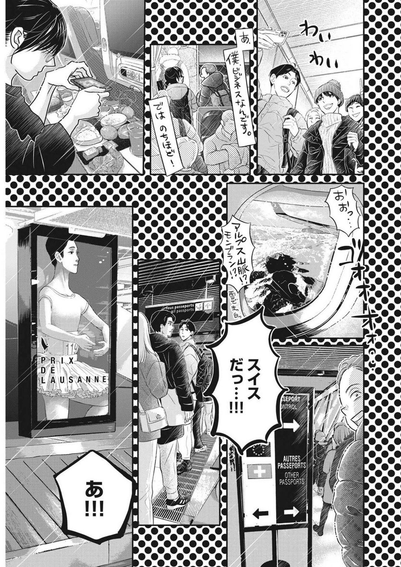 ダンス・ダンス・ダンスール 第229話 - Page 10