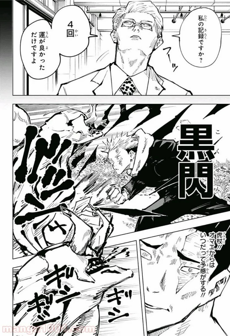 呪術廻戦 第50話 - Page 16