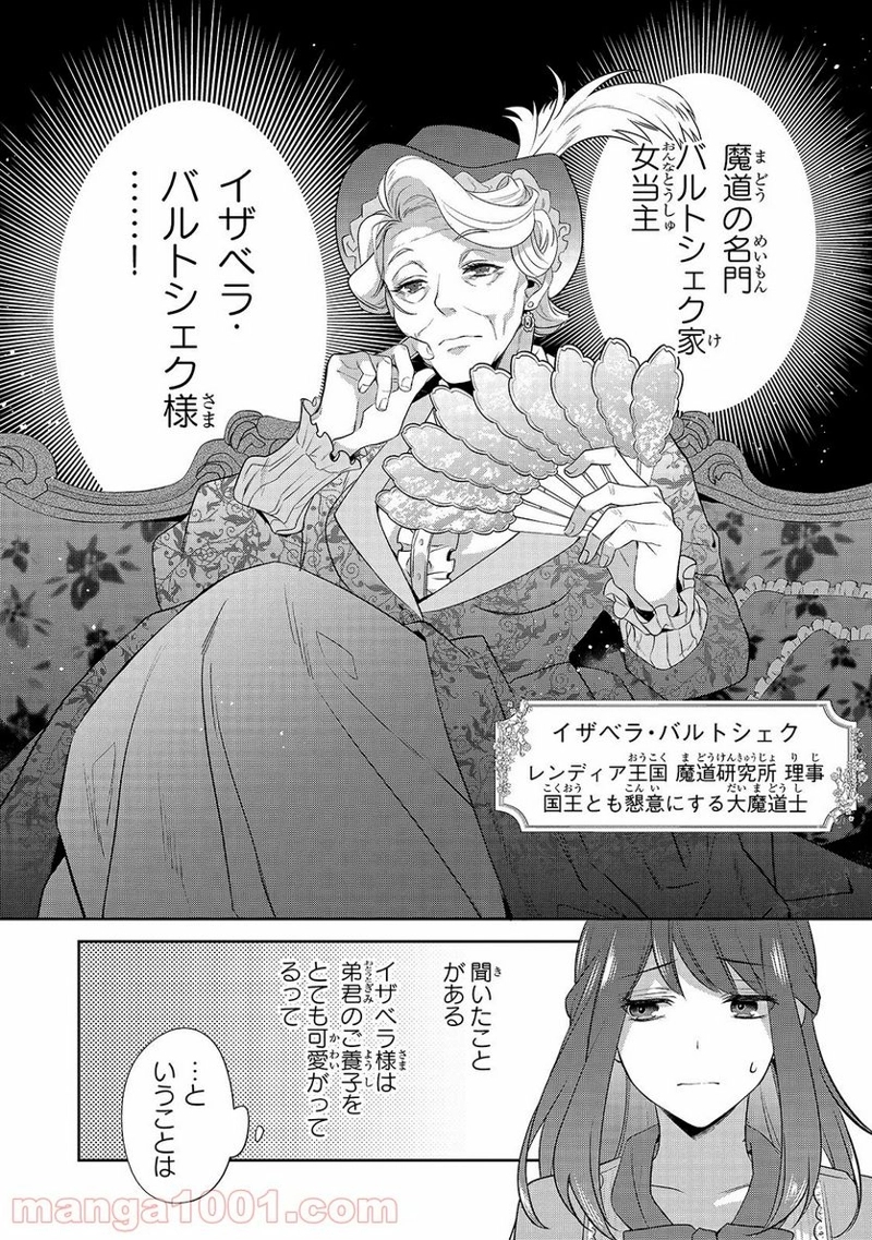 亡霊魔道士の拾い上げ花嫁 第1話 - Page 21