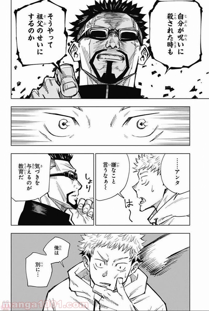 呪術廻戦 第3話 - Page 13