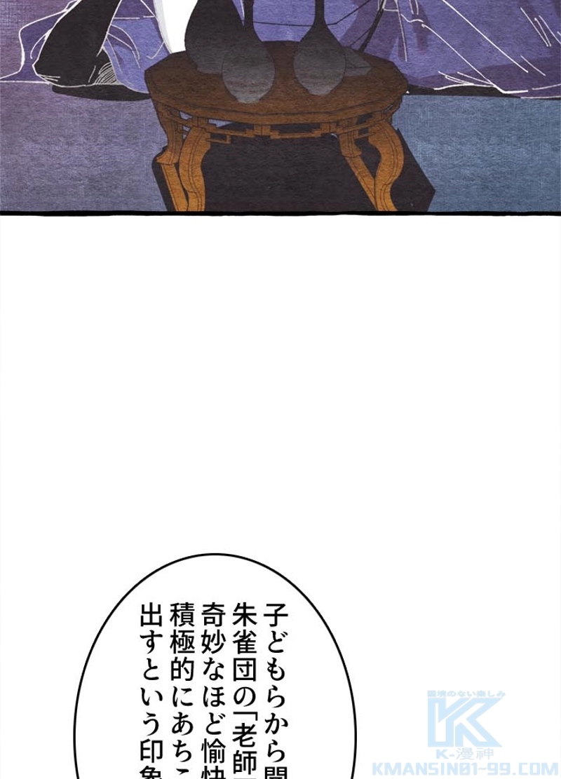 飛雷刀 第143話 - Page 88