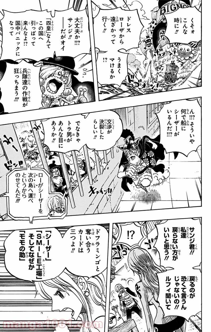 ワンピース 第730話 - Page 15
