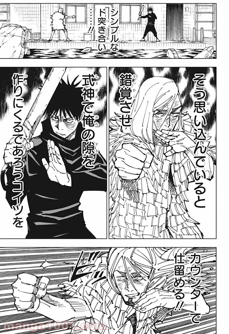 呪術廻戦 第172話 - Page 15