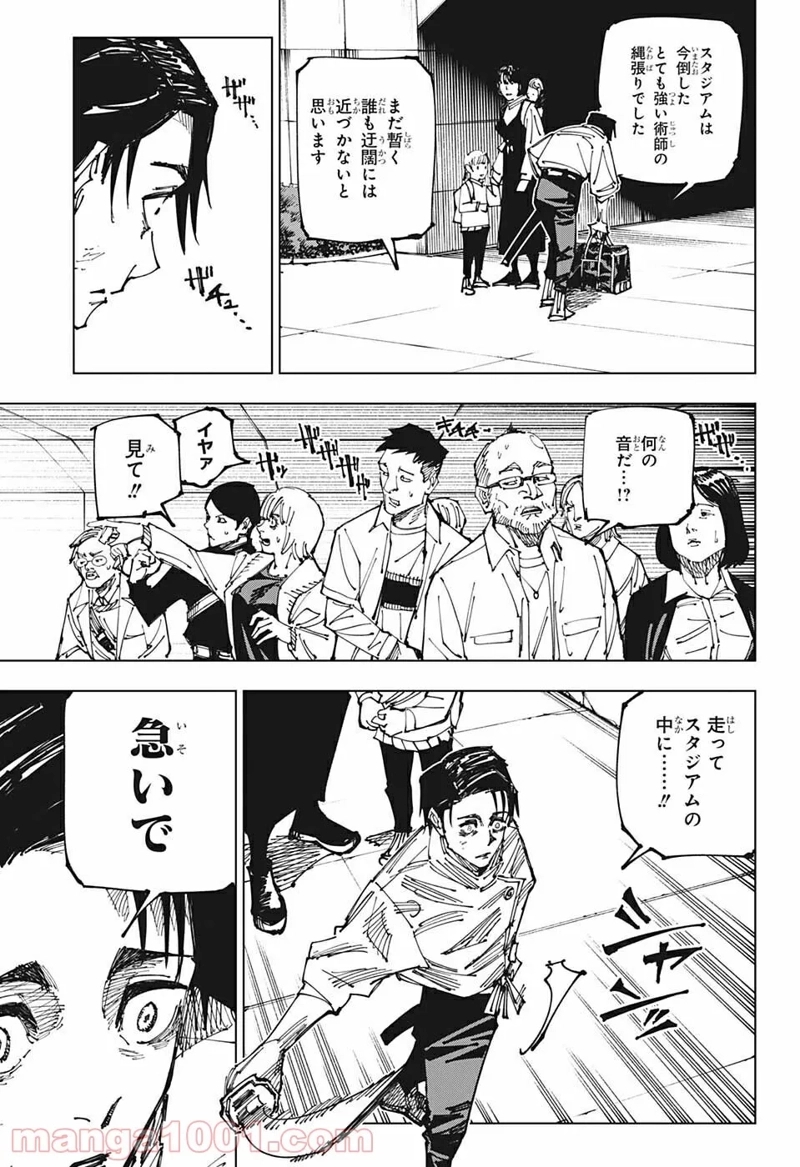 呪術廻戦 第174話 - Page 5