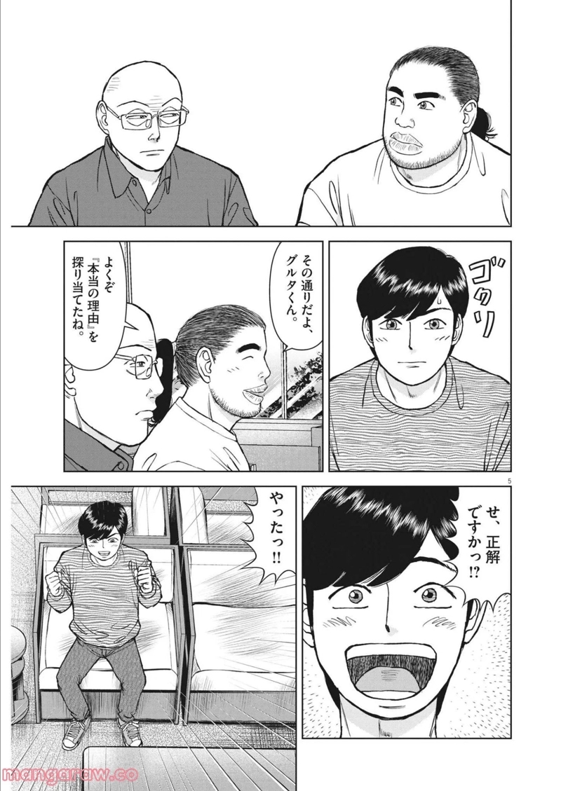 らーめん再遊記 第48話 - Page 5
