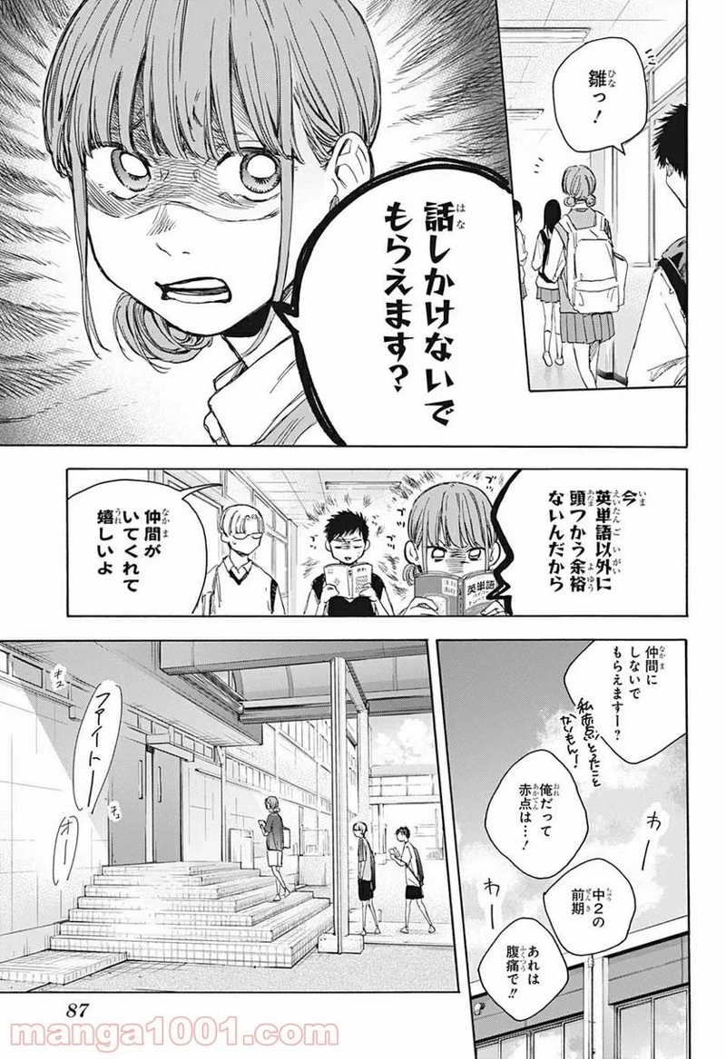 アオのハコ 第25話 - Page 3