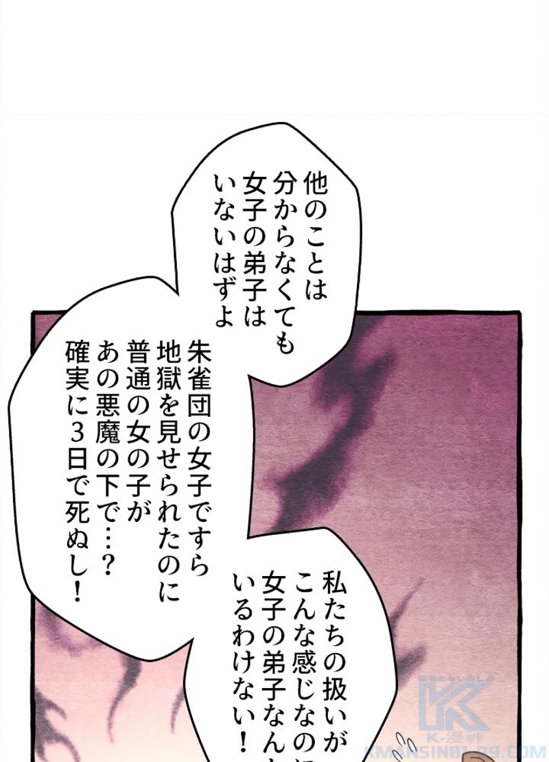 飛雷刀 第143話 - Page 82