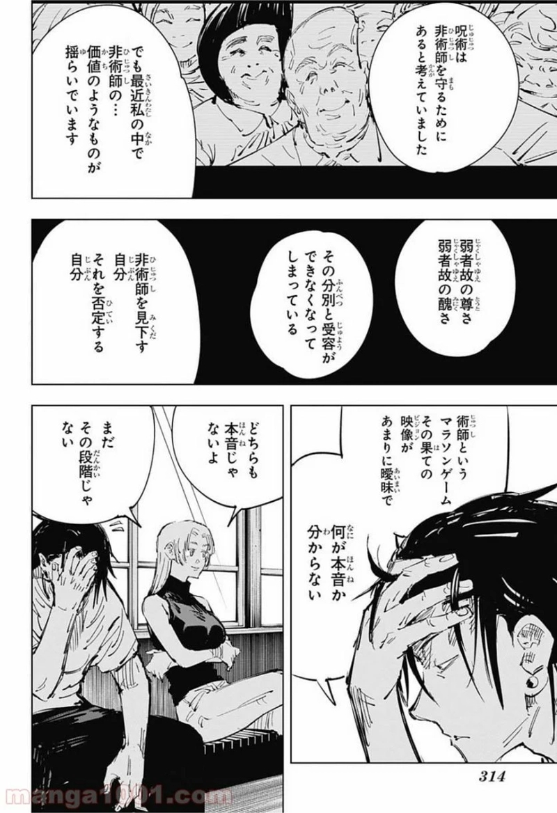 呪術廻戦 第77話 - Page 12