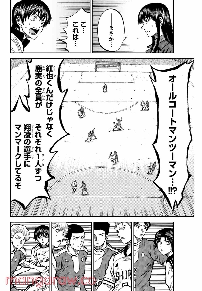 蒼く染めろ 第27話 - Page 8
