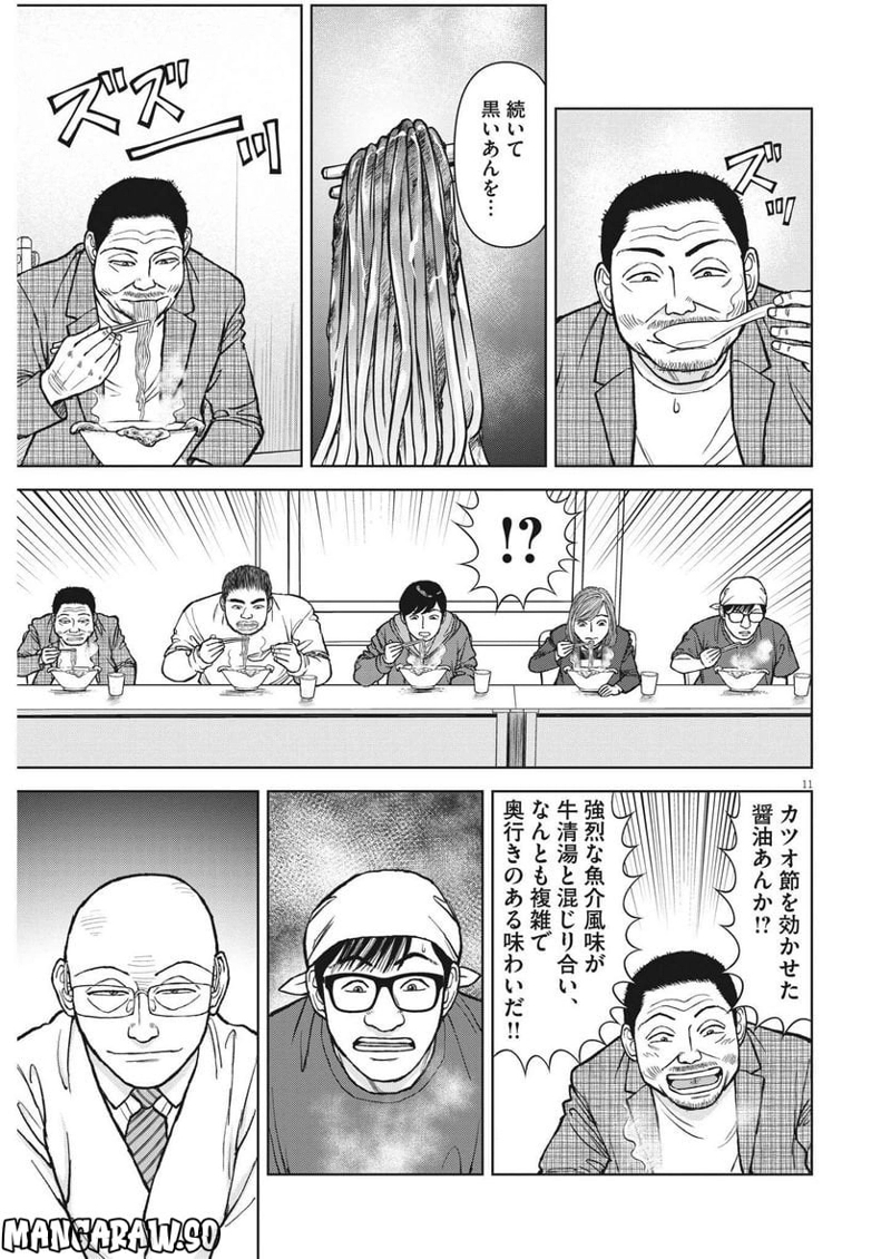 らーめん再遊記 第67話 - Page 11