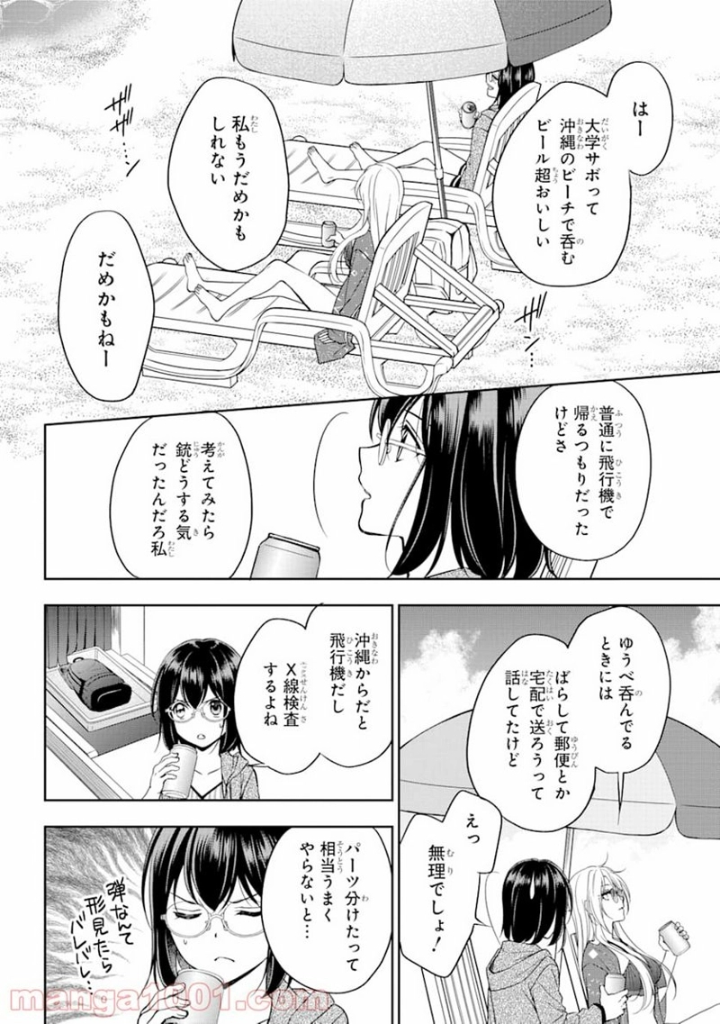裏世界ピクニック 第34話 - Page 9