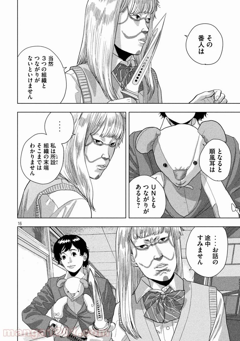 アンダーニンジャ 第62話 - Page 16