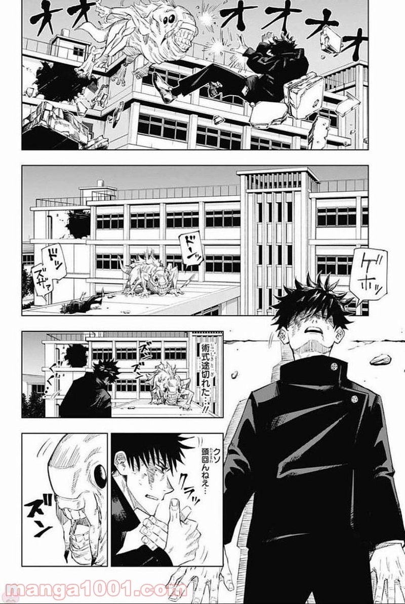 呪術廻戦 第1話 - Page 43