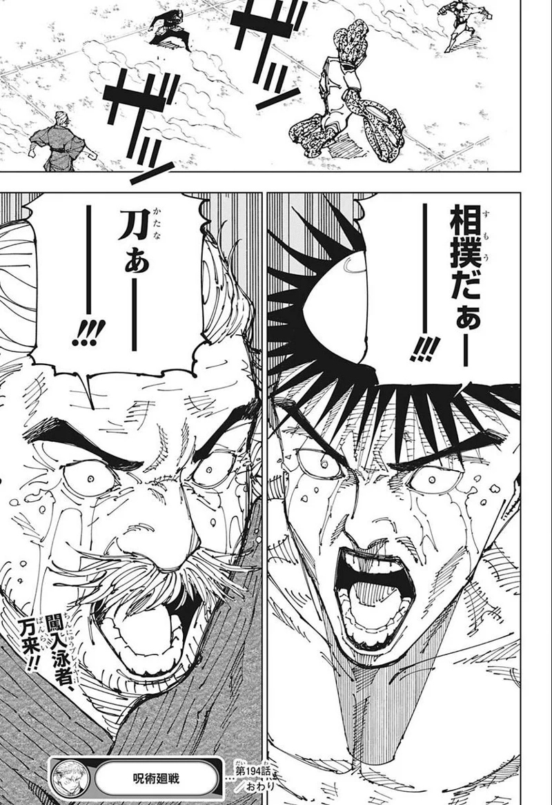 呪術廻戦 第194話 - Page 19