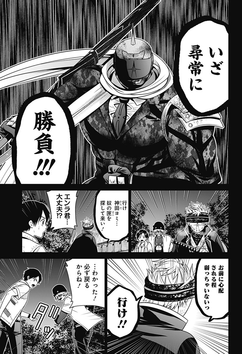 深東京 第37話 - Page 11