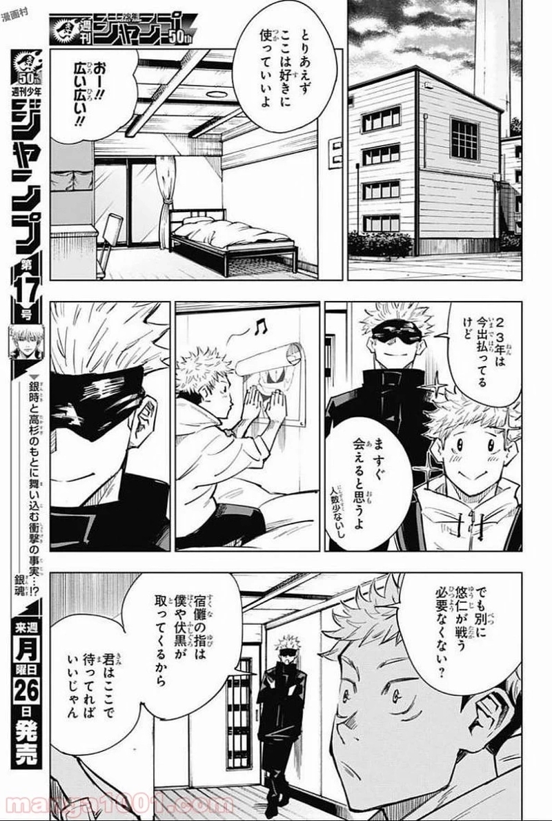 呪術廻戦 第3話 - Page 18