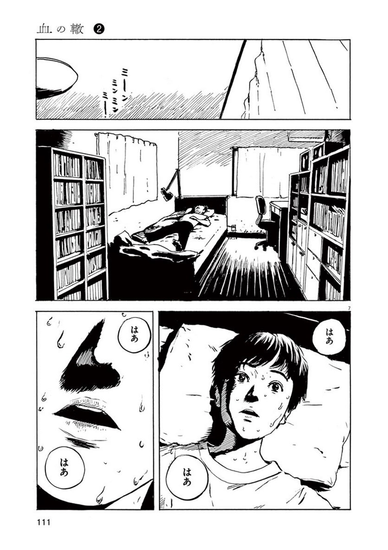 血の轍 第12話 - Page 7
