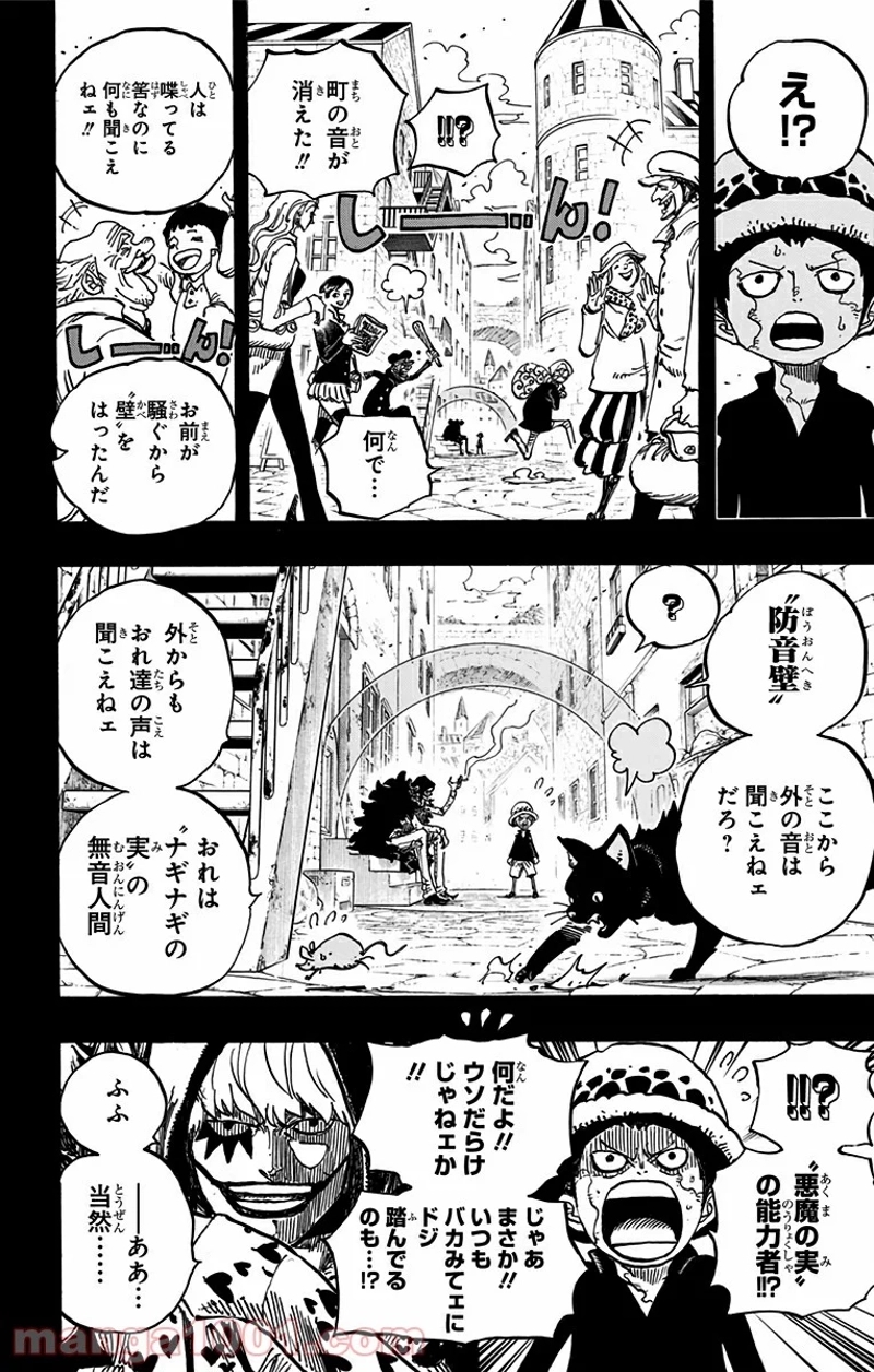 ワンピース 第764話 - Page 8