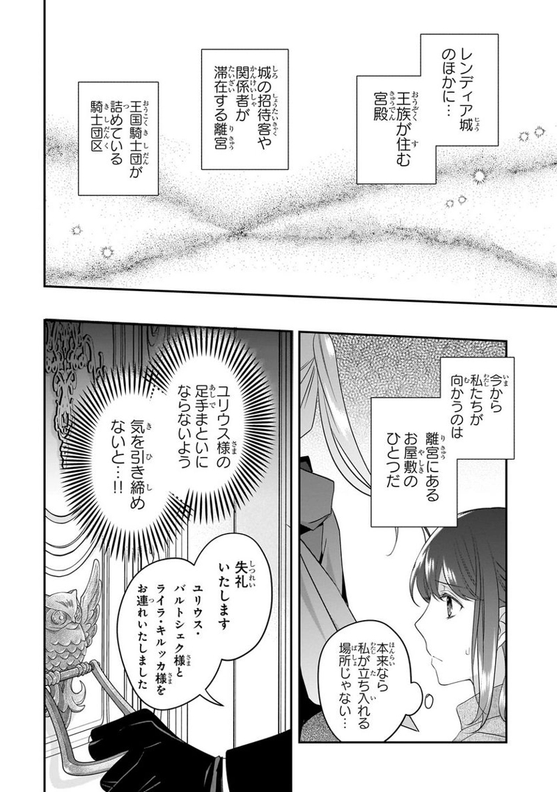亡霊魔道士の拾い上げ花嫁 第18話 - Page 14