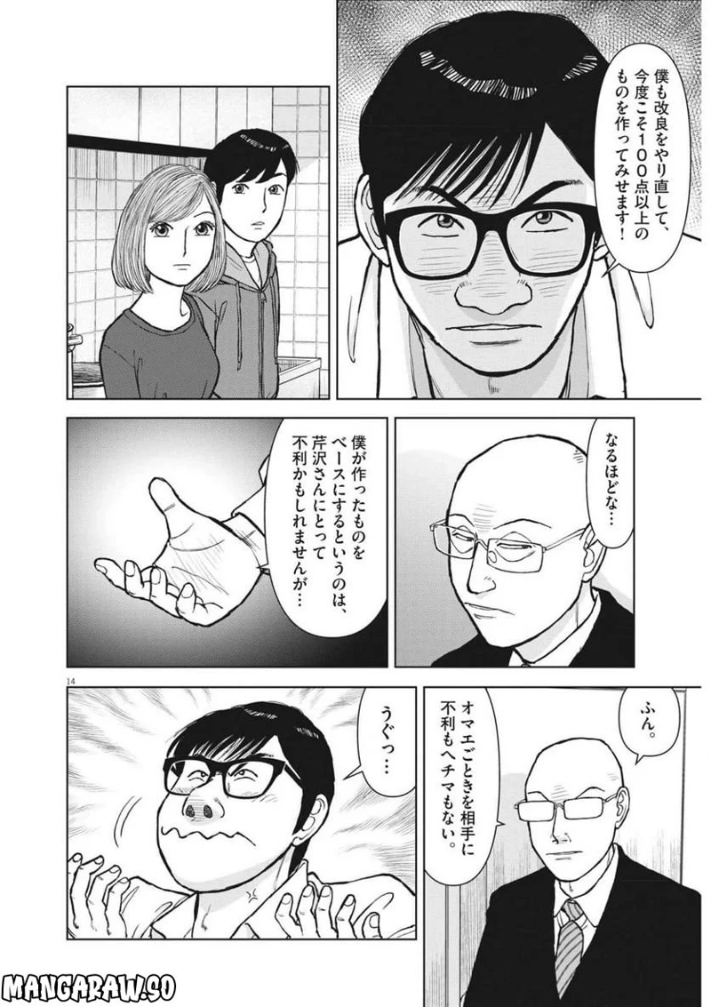 らーめん再遊記 第65話 - Page 14