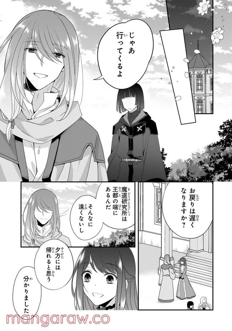 亡霊魔道士の拾い上げ花嫁 第10話 - Page 9