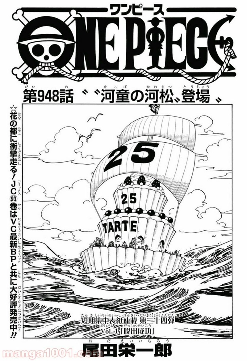 ワンピース 第948話 - Page 1