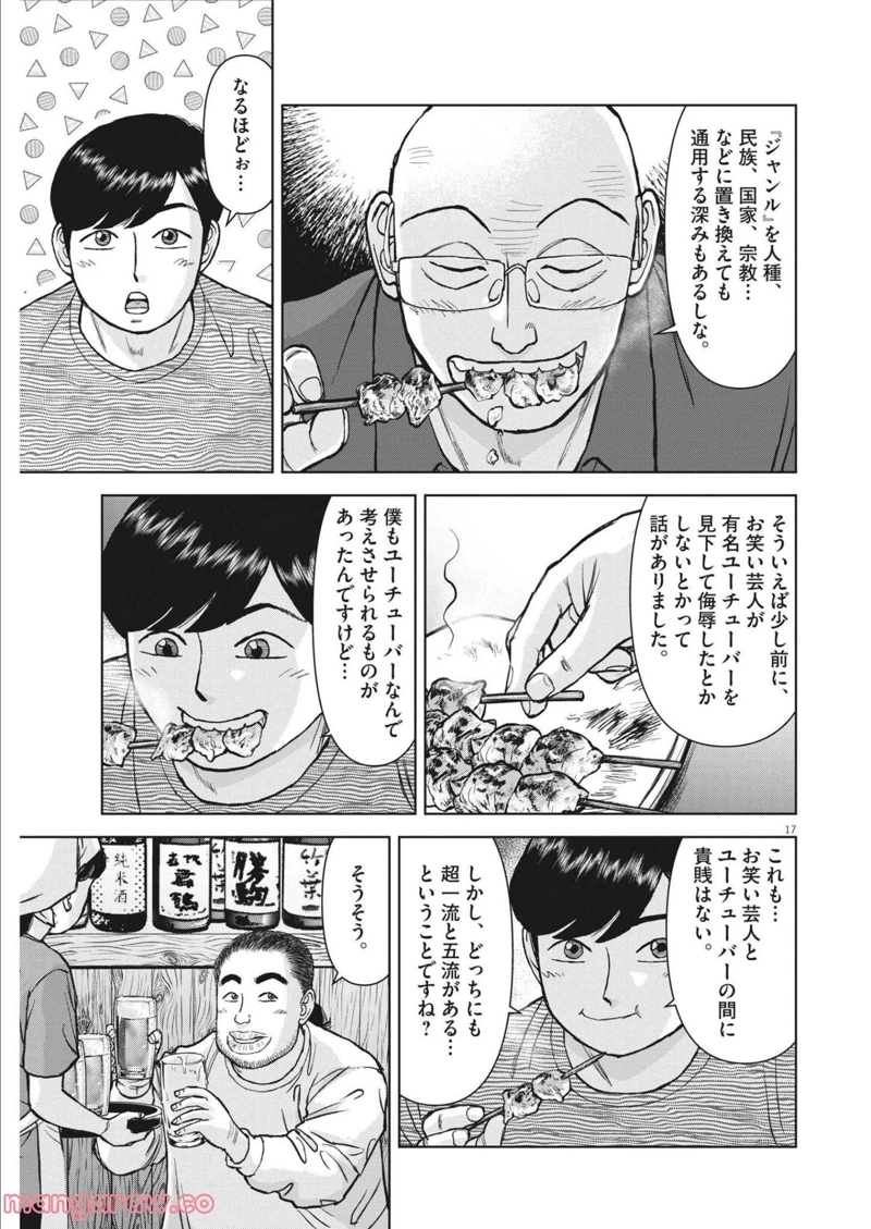 らーめん再遊記 第48話 - Page 17