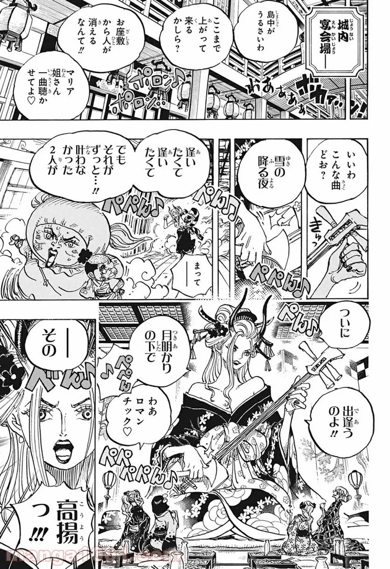 ワンピース 第992話 - Page 3
