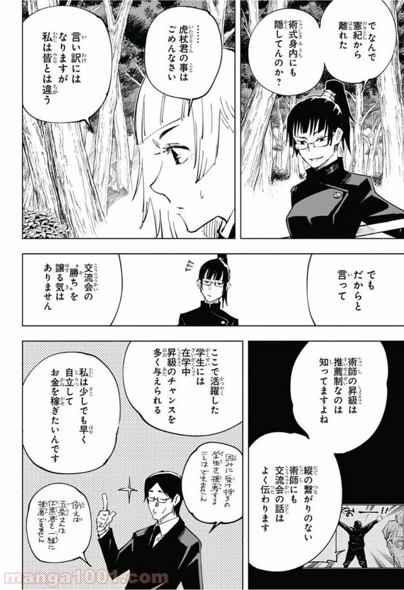 呪術廻戦 第36話 - Page 16