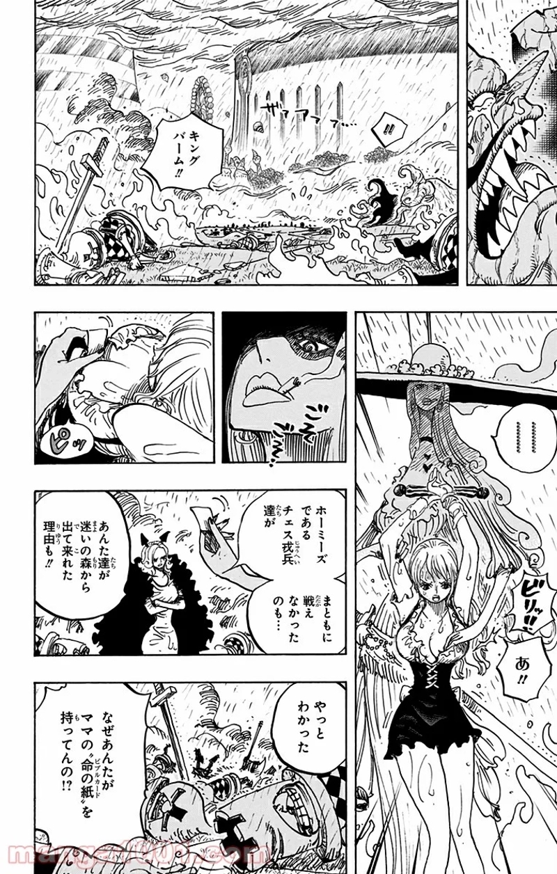 ワンピース 第846話 - Page 8