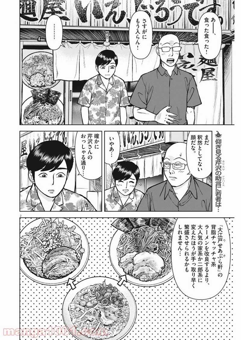らーめん再遊記 第38話 - Page 2