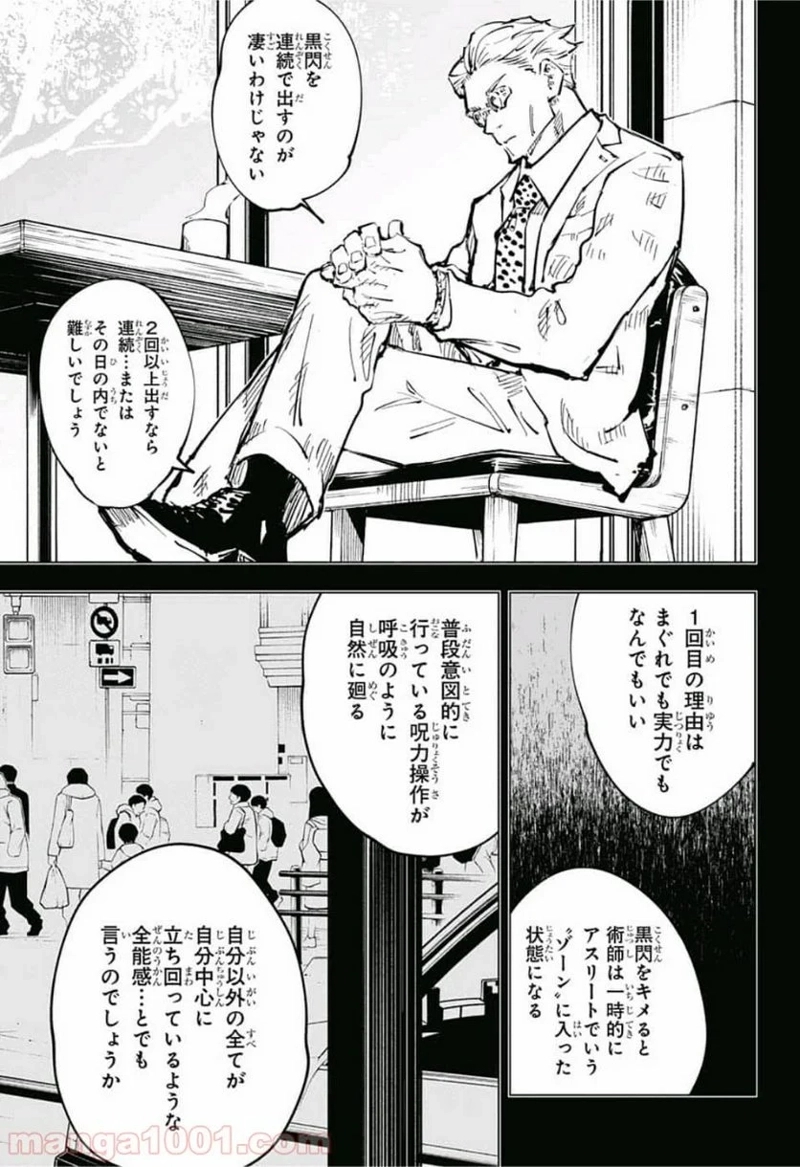呪術廻戦 第50話 - Page 15