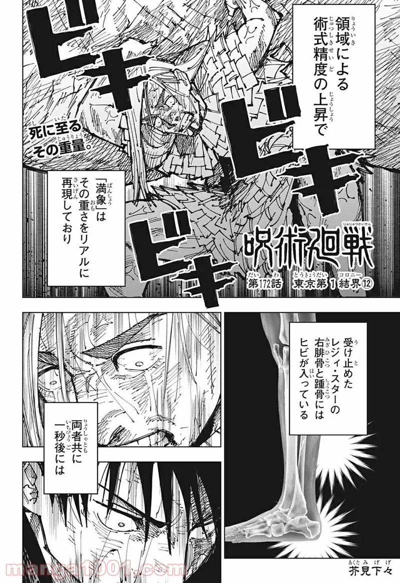 呪術廻戦 第172話 - Page 2