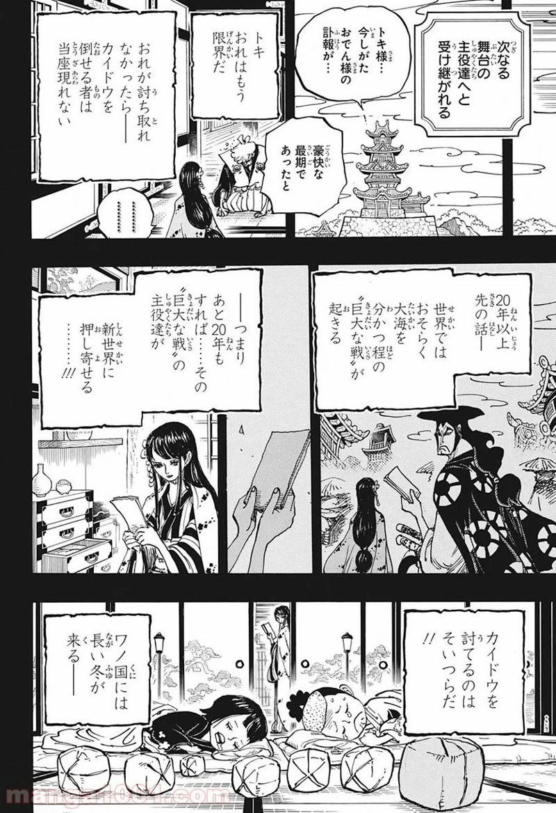 ワンピース 第972話 - Page 19