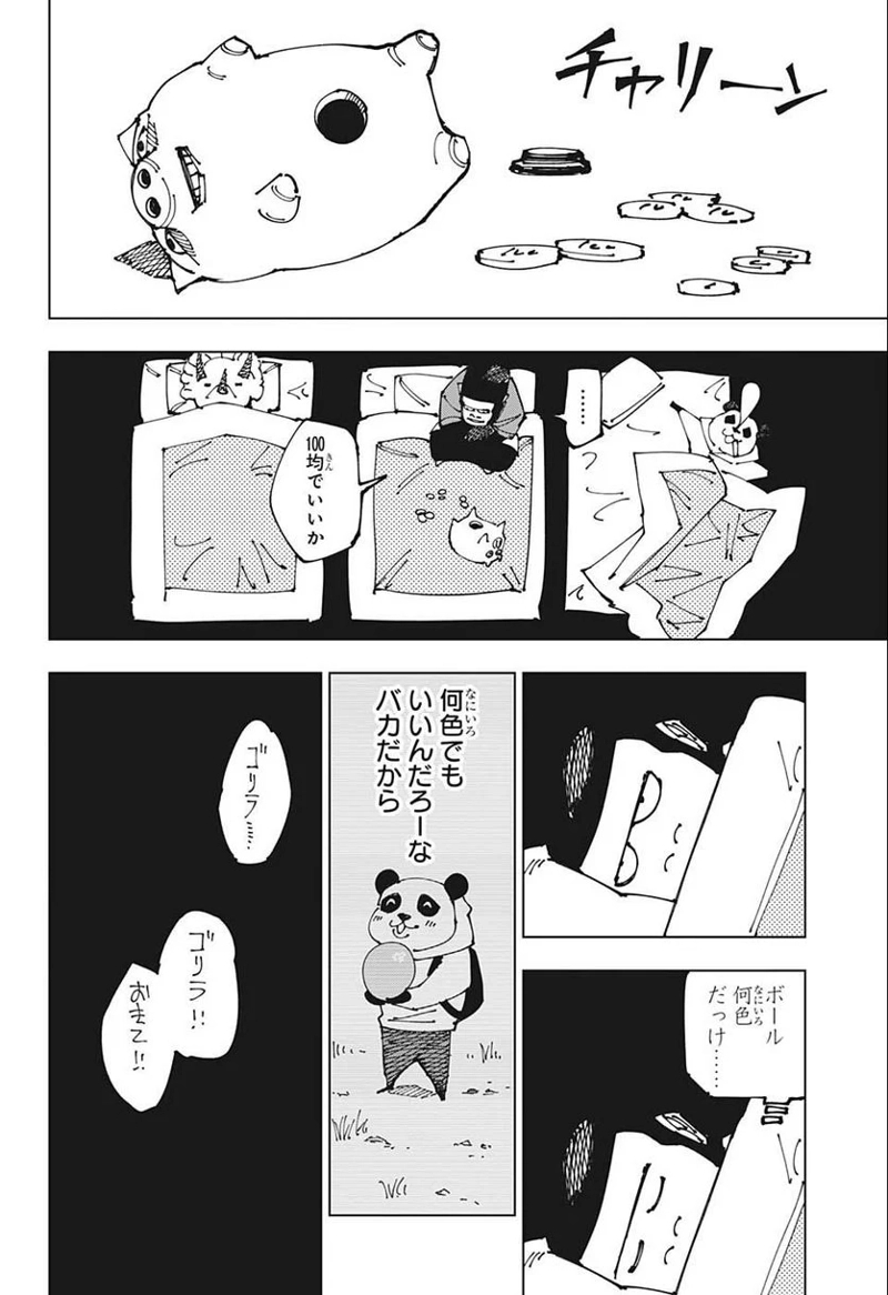 呪術廻戦 第185話 - Page 10